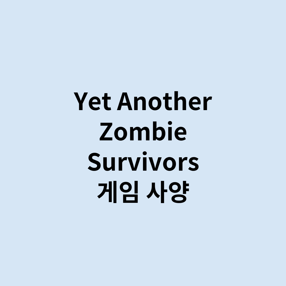 Yet Another Zombie Survivors 게임 사양