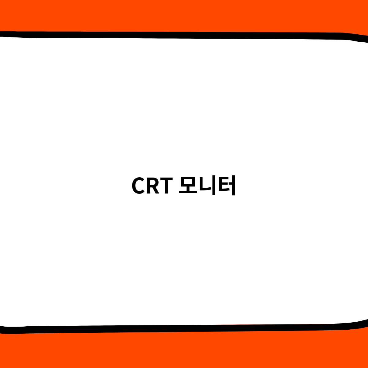 CRT 모니터, 과거의 명맥을 이어가다