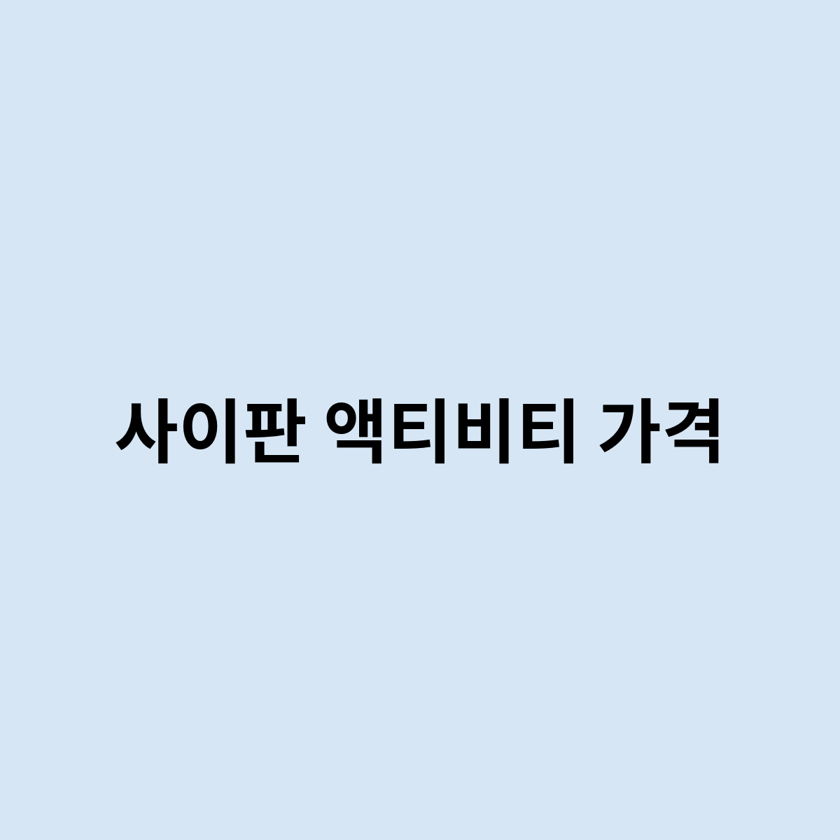사이판 액티비티 가격
