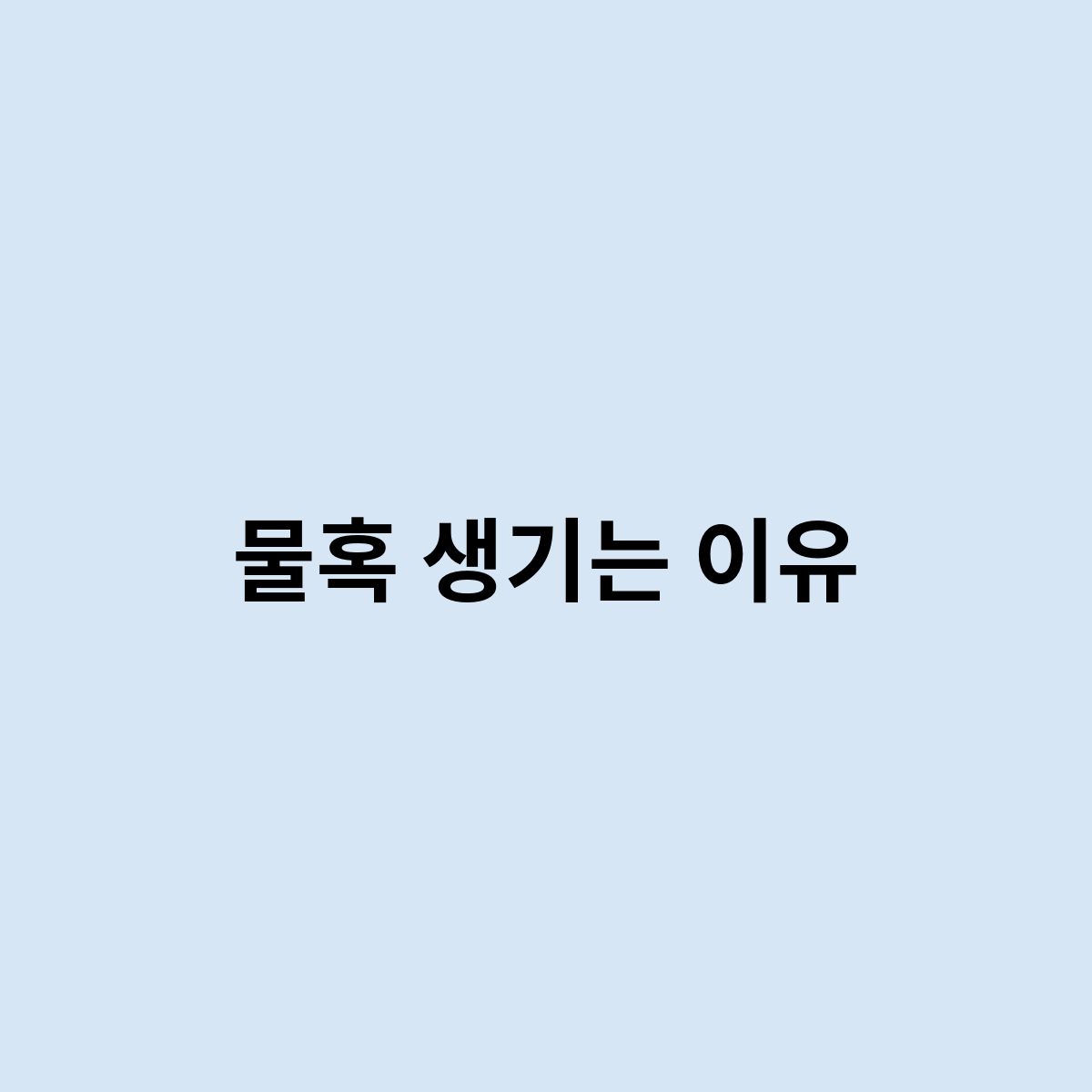 물혹 생기는 이유