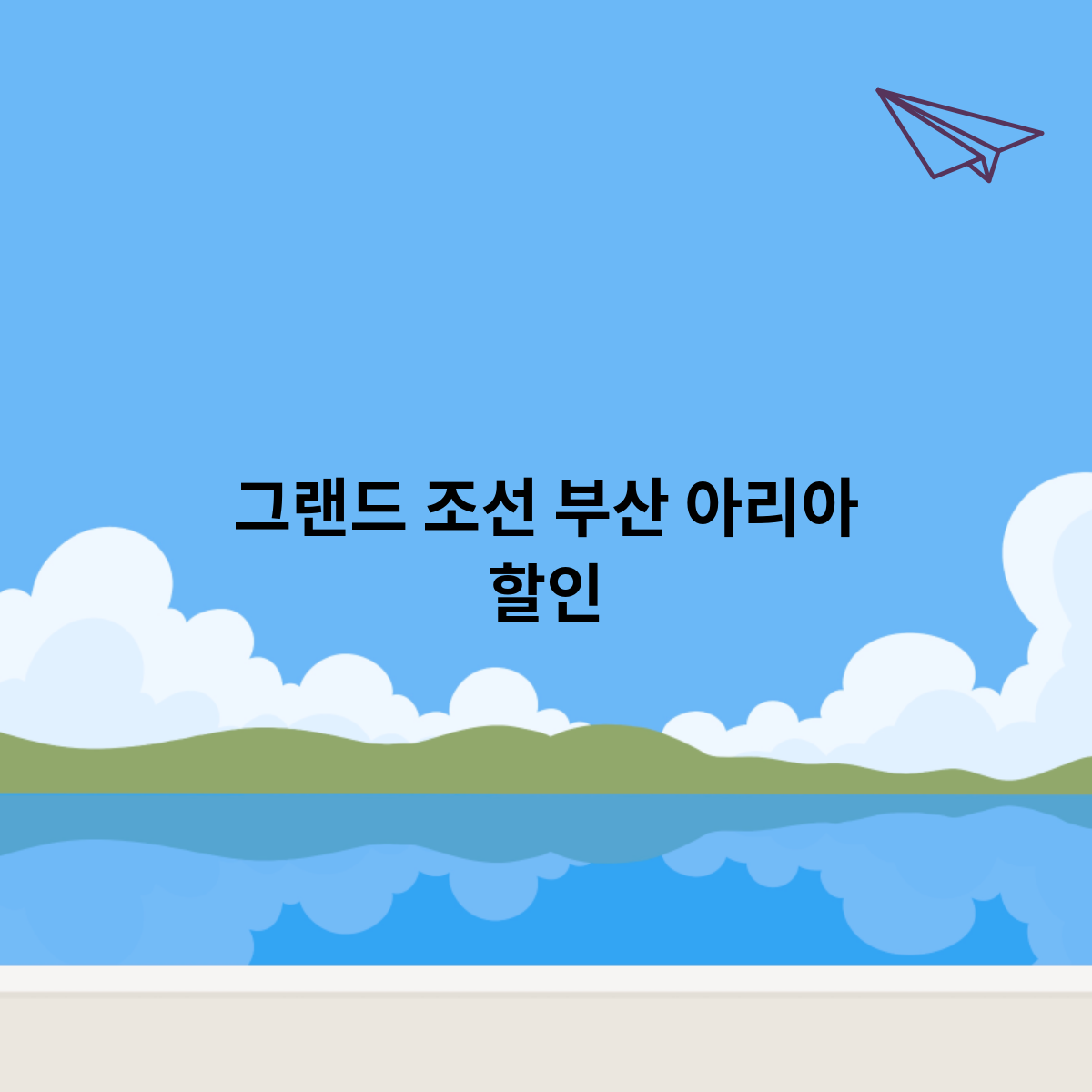 그랜드-머-큐어-앰배서더-창원-조식