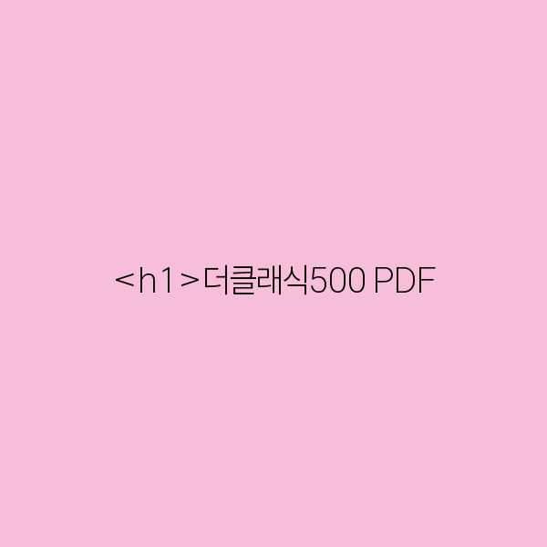더클래식500 PDF