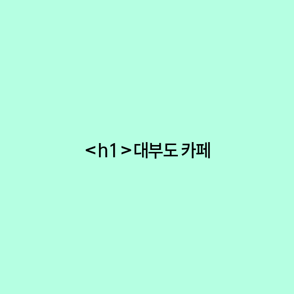 대부도 카페