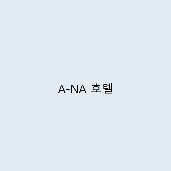 A-NA 호텔에서의 완벽한 여행 팁 7가지