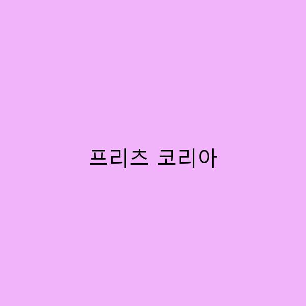 프리츠 코리아에서 만나는 숨겨진 여행 명소 7곳