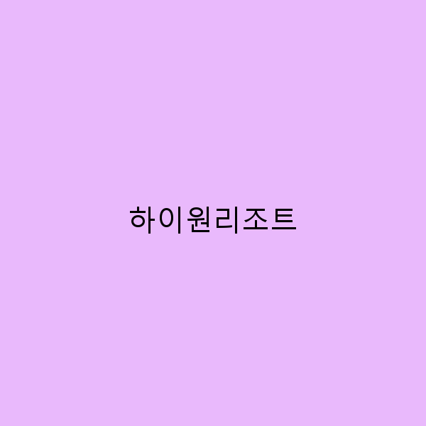 하이원리조트에서 즐기는 최고의 겨울 여행 가이드