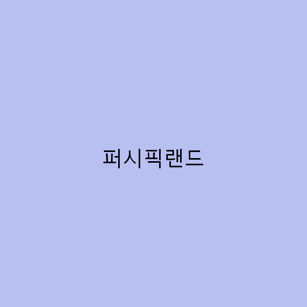 퍼시픽랜드에서의 잊지 못할 여행 경험 7가지