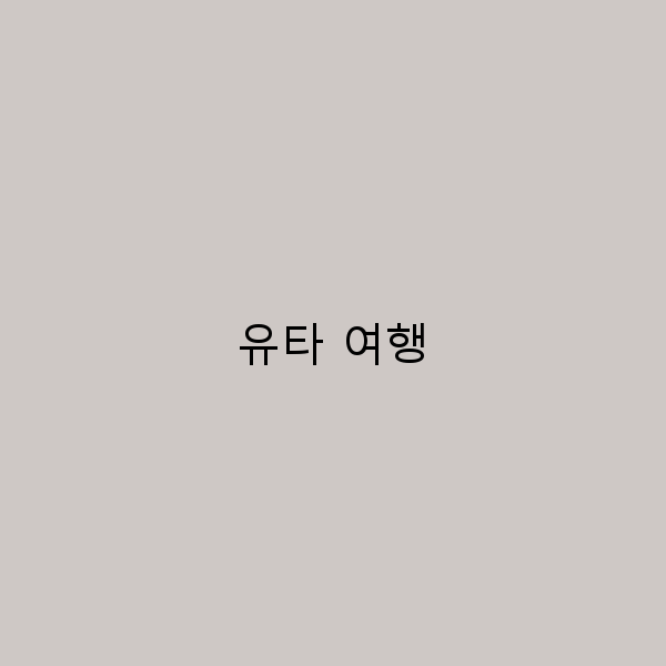 유타 여행의 숨은 명소 7곳 완벽 가이드
