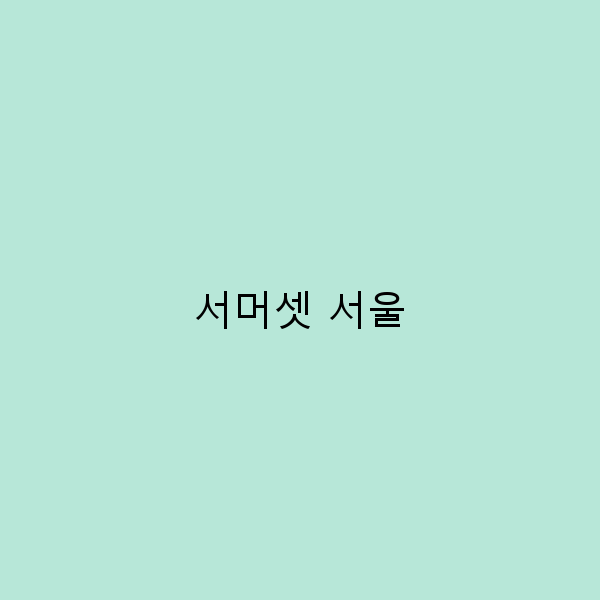 서머셋 서울에서의 완벽한 여행 플랜 5가지