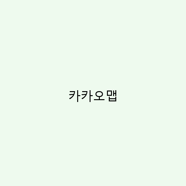 여행에서 꼭 사용해야 할 카카오맵 활용법 5가지