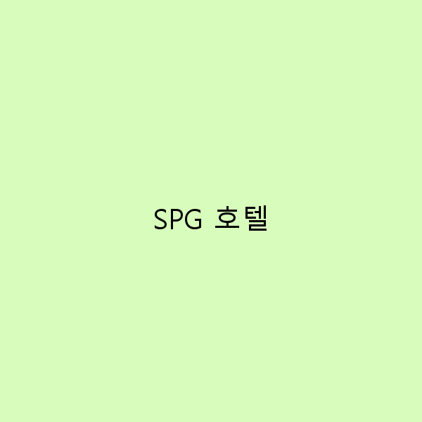 SPG 호텔에서의 완벽한 여행을 위한 5가지 팁