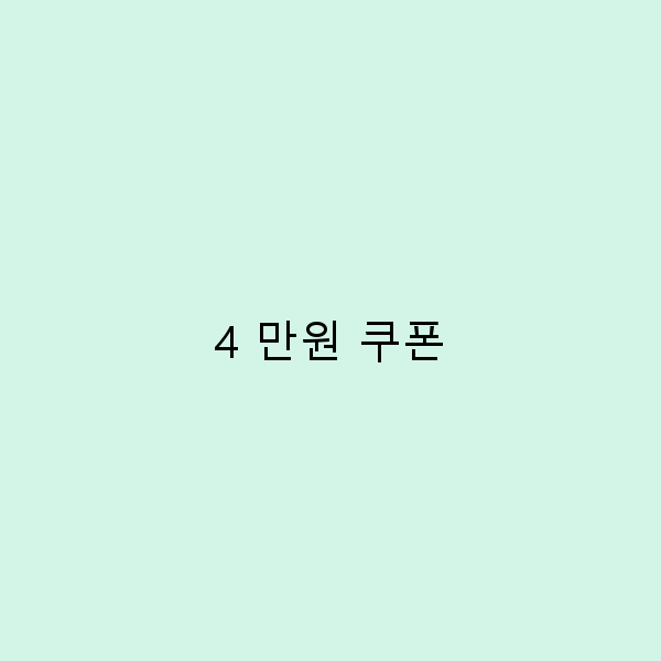 2025년 주목하는 4만원 쿠폰으로 알차게 여행하는 꿀팁
