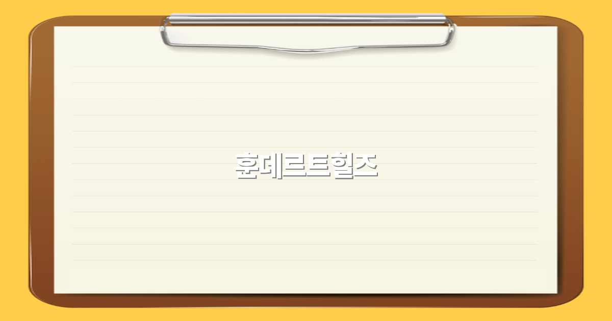 2025년 훈데르트힐즈 여행 가이드 창의적 공간을 만나는 특별한 방법