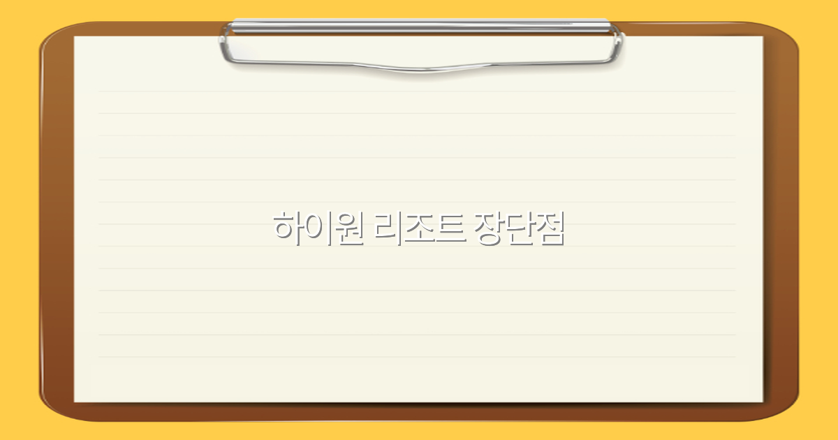 하이원 리조트 장단점 2025년 최신 분석으로 완전 정복
