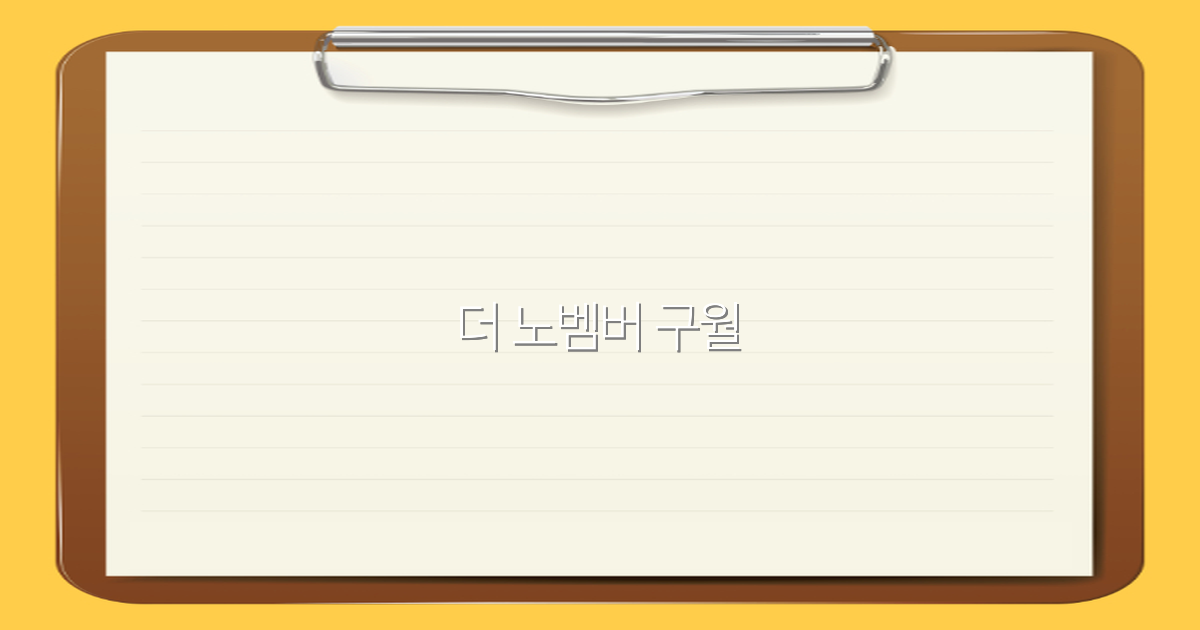 2025년 더 노벰버 구월 여행 완전 정복과 꿀팁