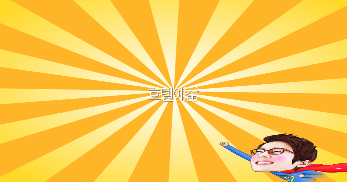 2025년 최신 트렌드! 호텔에삶으로 즐기는 최고의 여행 비밀