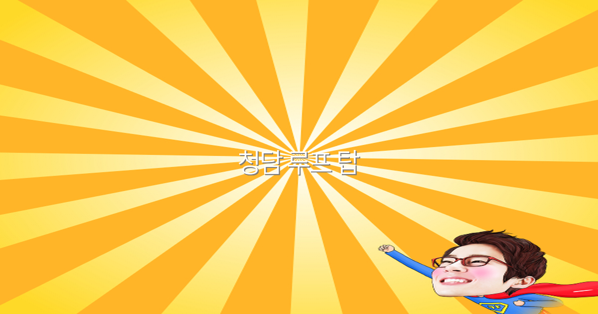 2025년 꼭 가봐야 할 청담 루프 탑 최고의 전망과 추천 코스