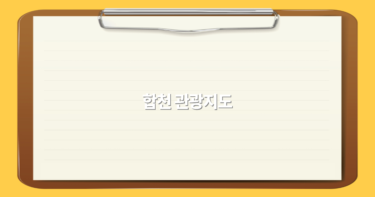 2025년 합천 관광지도 완전 정복, 최고의 여행 코스 추천