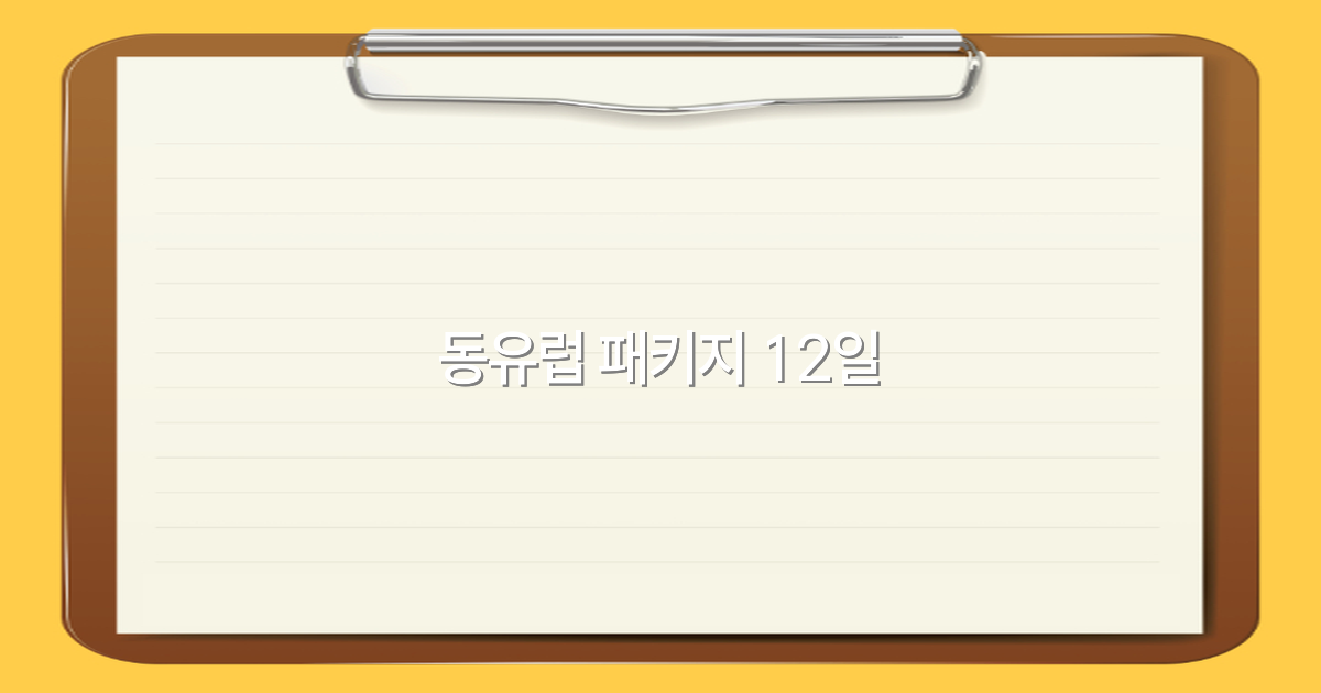 2025년 추천! 동유럽 패키지 12일로 떠나는 완벽 여행 가이드