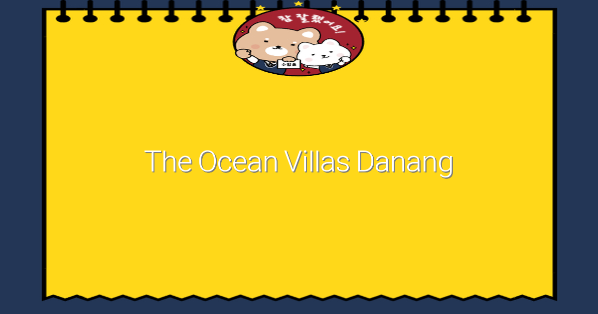 2025년 최고의 휴양지 The Ocean Villas Danang 완전 정복