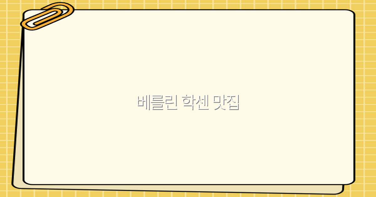 2025년 베를린 학센 맛집 추천, 꼭 가봐야 할 최고의 곳들