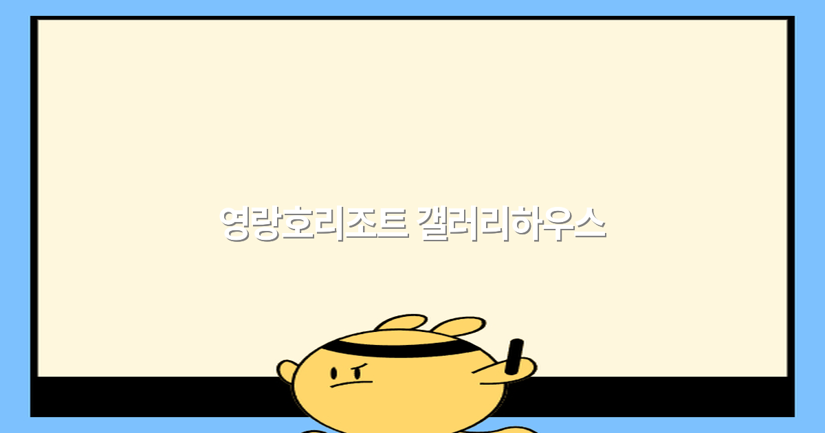 영랑호리조트 갤러리하우스 여행 추천 2025년 최신 정보