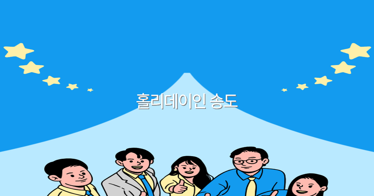 2025년 추천 여행지 홀리데이인 송도에서 즐기는 최고의 휴식법