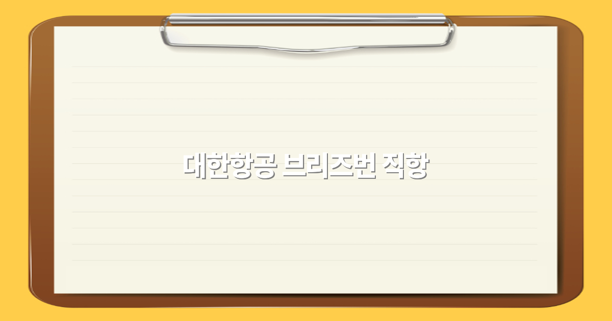 대한항공 브리즈번 직항 노선 최신 정보 2025년 완전 정복