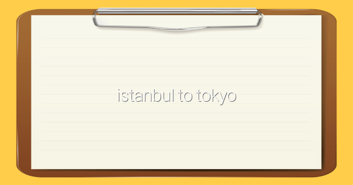 2025년 최신 가이드 이스탄불에서 도쿄까지 여행 완전 정복