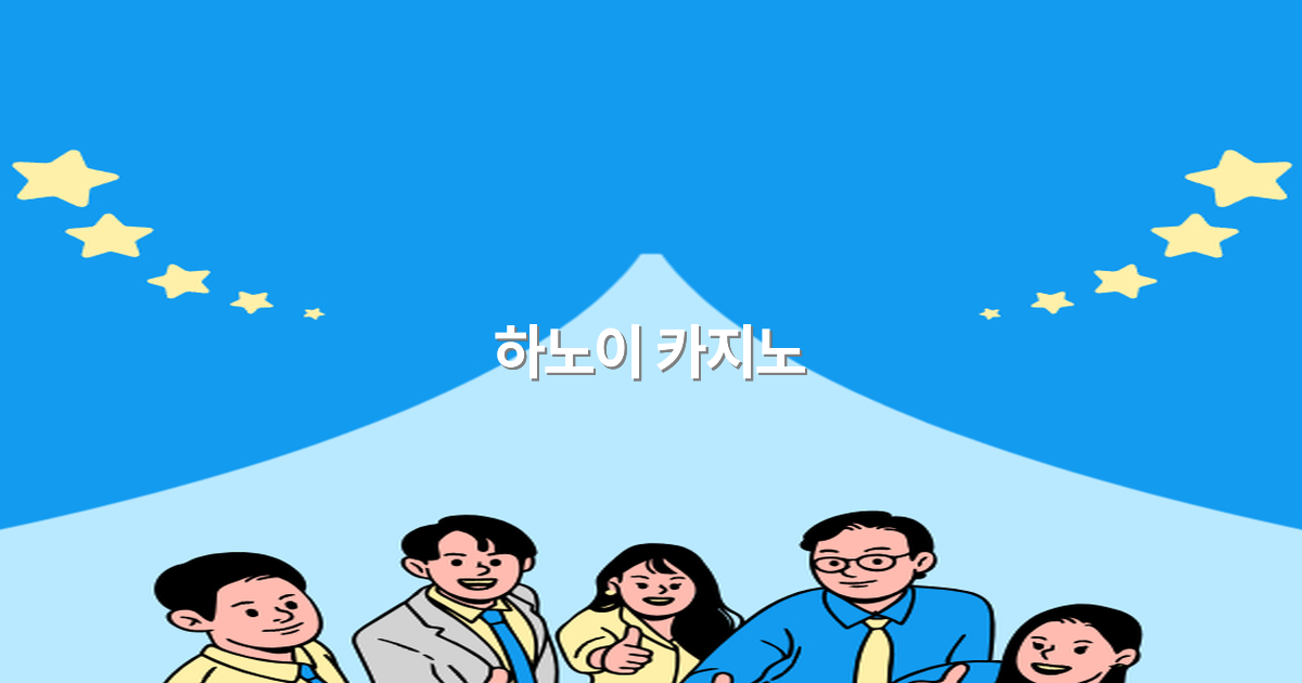 2025년 하노이 카지노 여행 필수 가이드와 꿀팁