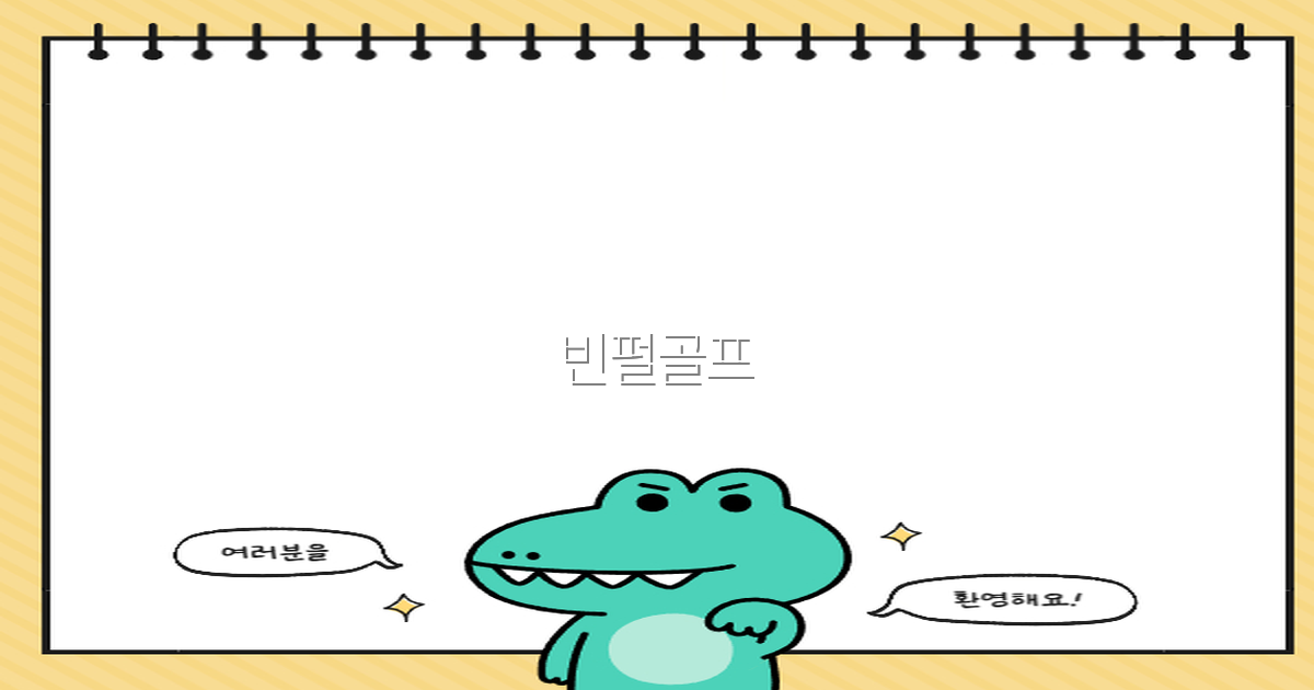 빈펄골프에서 즐기는 최고의 여행 추천법 2025년 최신 가이드