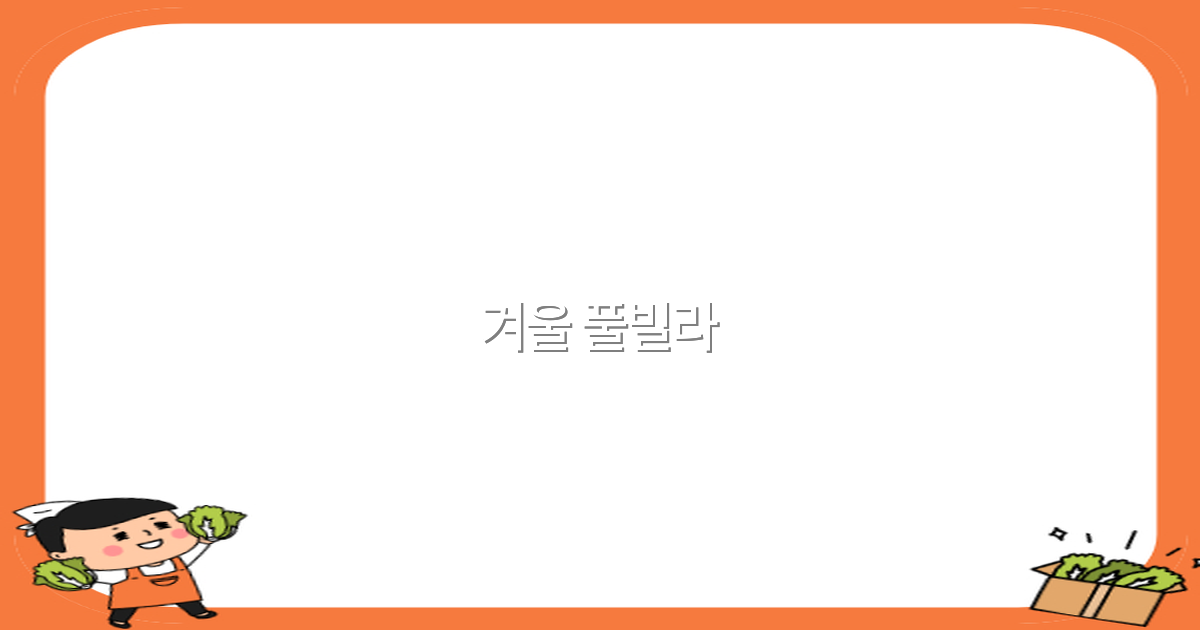 2025년 겨울 풀빌라 추천으로 완벽한 여행 즐기기