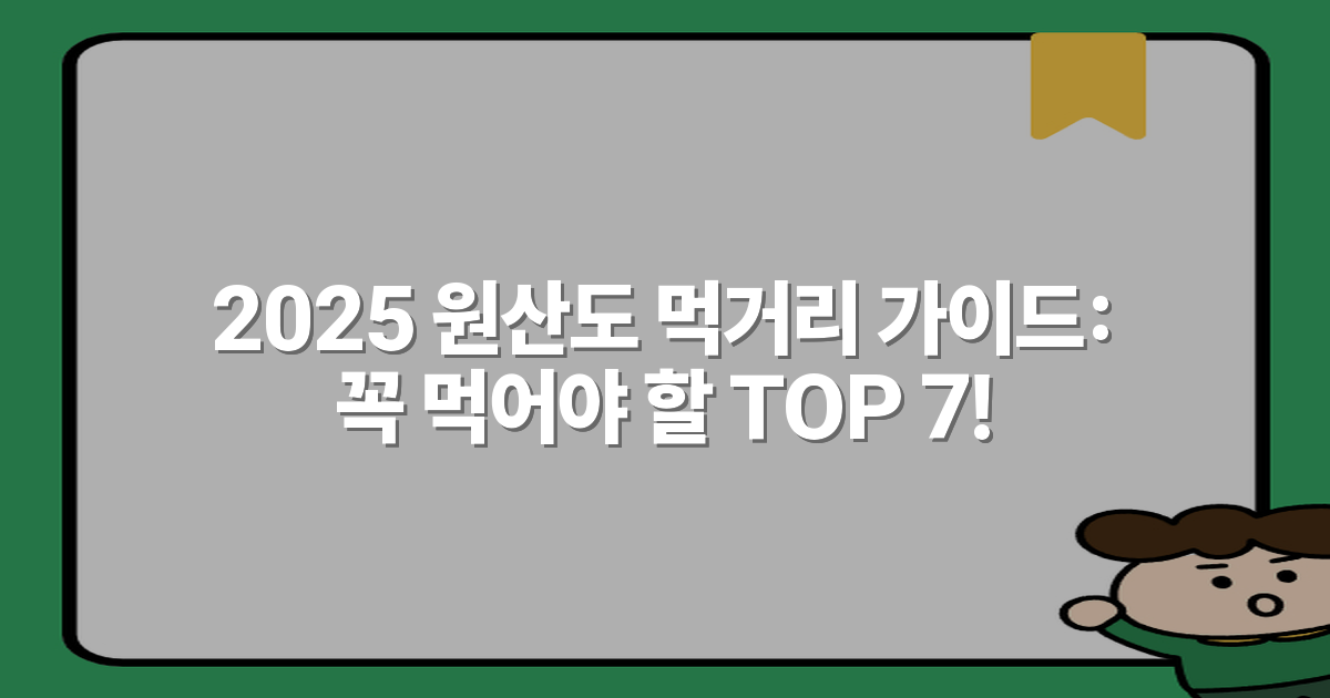 2025 원산도 먹거리 가이드: 꼭 먹어야 할 TOP 7!
