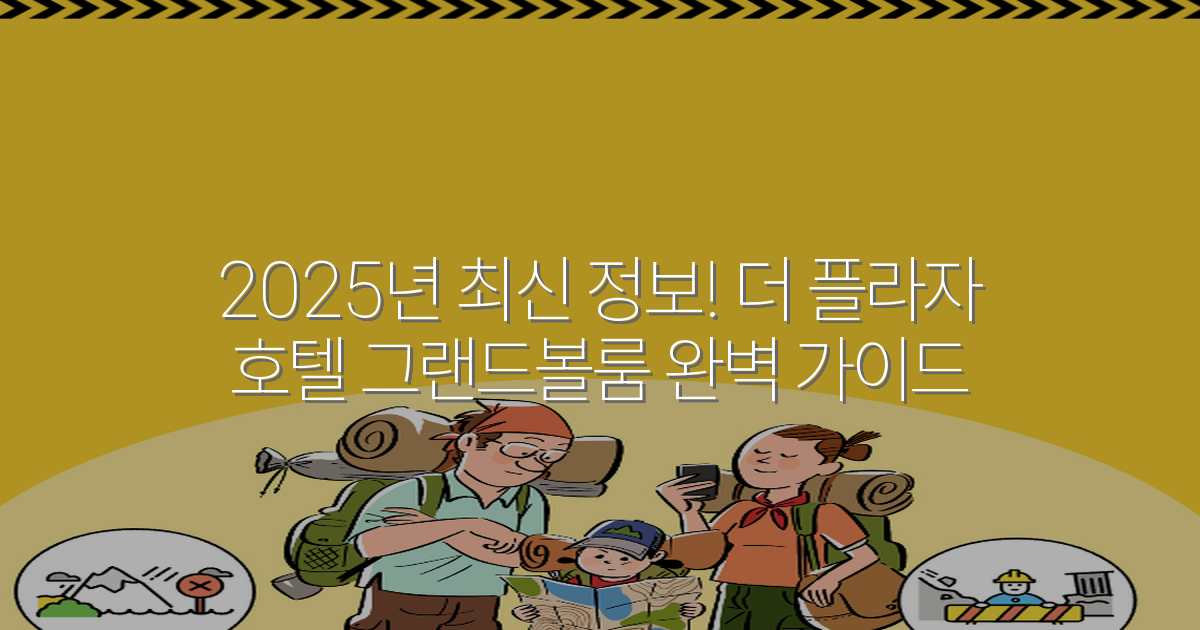 2025년 최신 정보! 더 플라자 호텔 그랜드볼룸 완벽 가이드