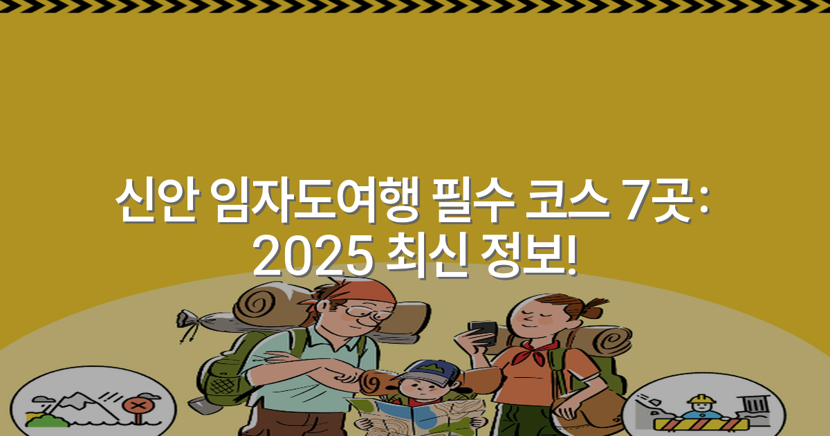 신안 임자도여행 필수 코스 7곳: 2025 최신 정보!