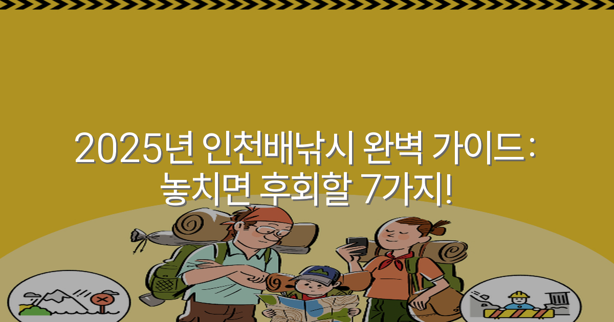 2025년 인천배낚시 완벽 가이드: 놓치면 후회할 7가지!