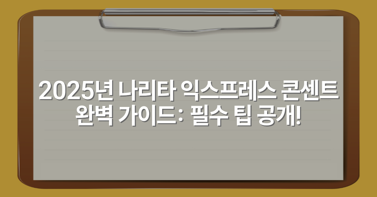 2025년 나리타 익스프레스 콘센트 완벽 가이드: 필수 팁 공개!