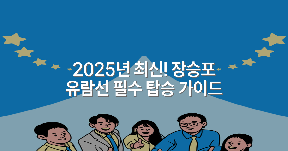 2025년 최신! 장승포 유람선 필수 탑승 가이드