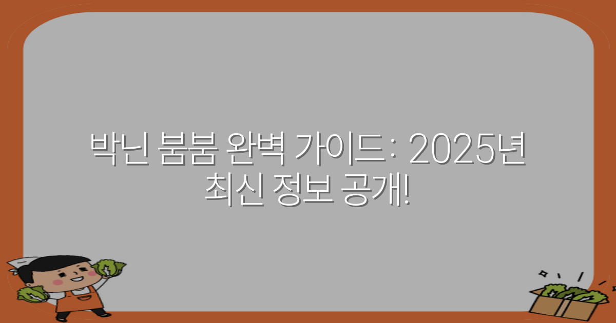 박닌 붐붐 완벽 가이드: 2025년 최신 정보 공개!