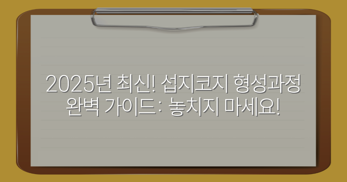 2025년 최신! 섭지코지 형성과정 완벽 가이드: 놓치지 마세요!
