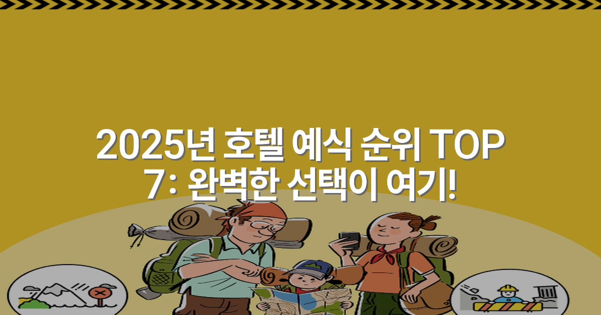 2025년 호텔 예식 순위 TOP 7: 완벽한 선택이 여기!