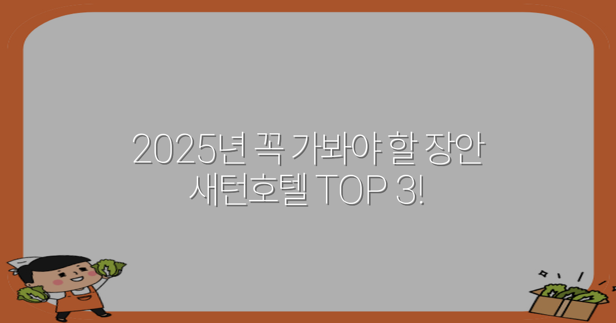 2025년 꼭 가봐야 할 장안 새턴호텔 TOP 3!