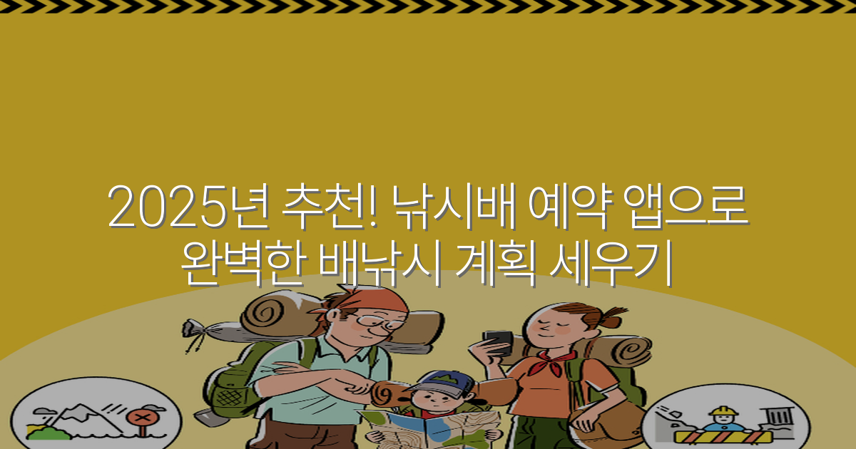 2025년 추천! 낚시배 예약 앱으로 완벽한 배낚시 계획 세우기