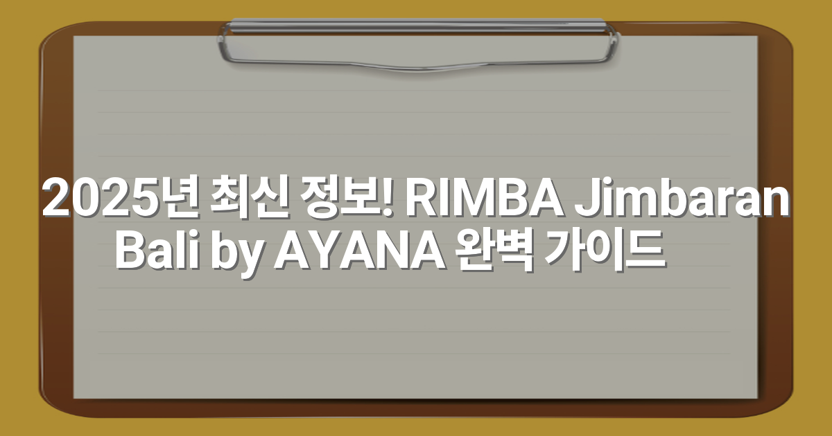 2025년 최신 정보! RIMBA Jimbaran Bali by AYANA 완벽 가이드✨