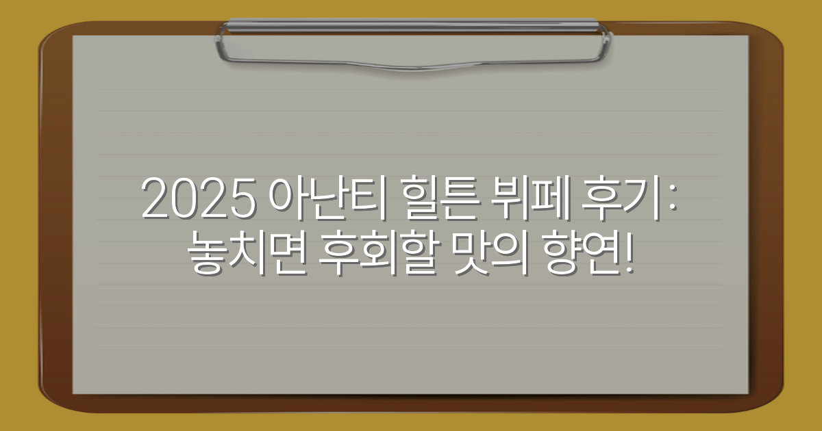 2025 아난티 힐튼 뷔페 후기: 놓치면 후회할 맛의 향연!
