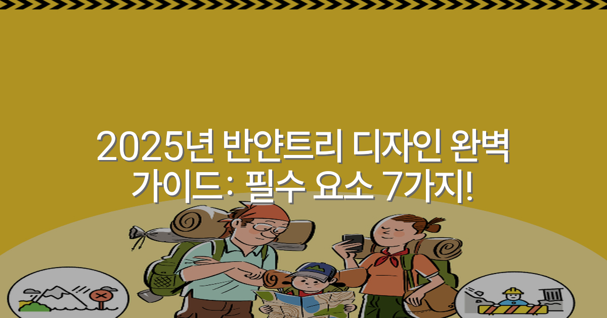 2025년 반얀트리 디자인 완벽 가이드: 필수 요소 7가지!