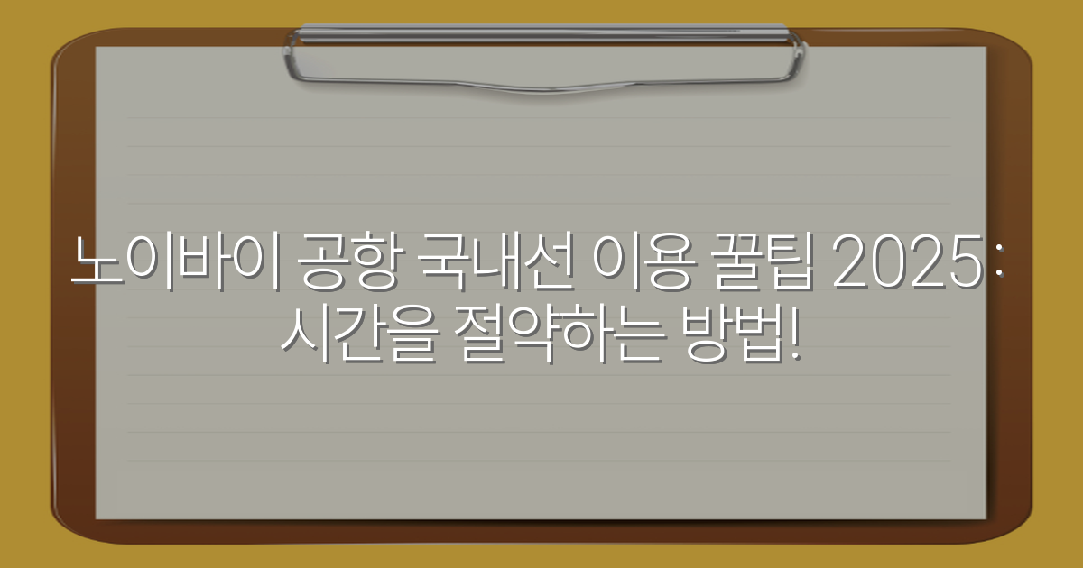 노이바이 공항 국내선 이용 꿀팁 2025: 시간을 절약하는 방법!