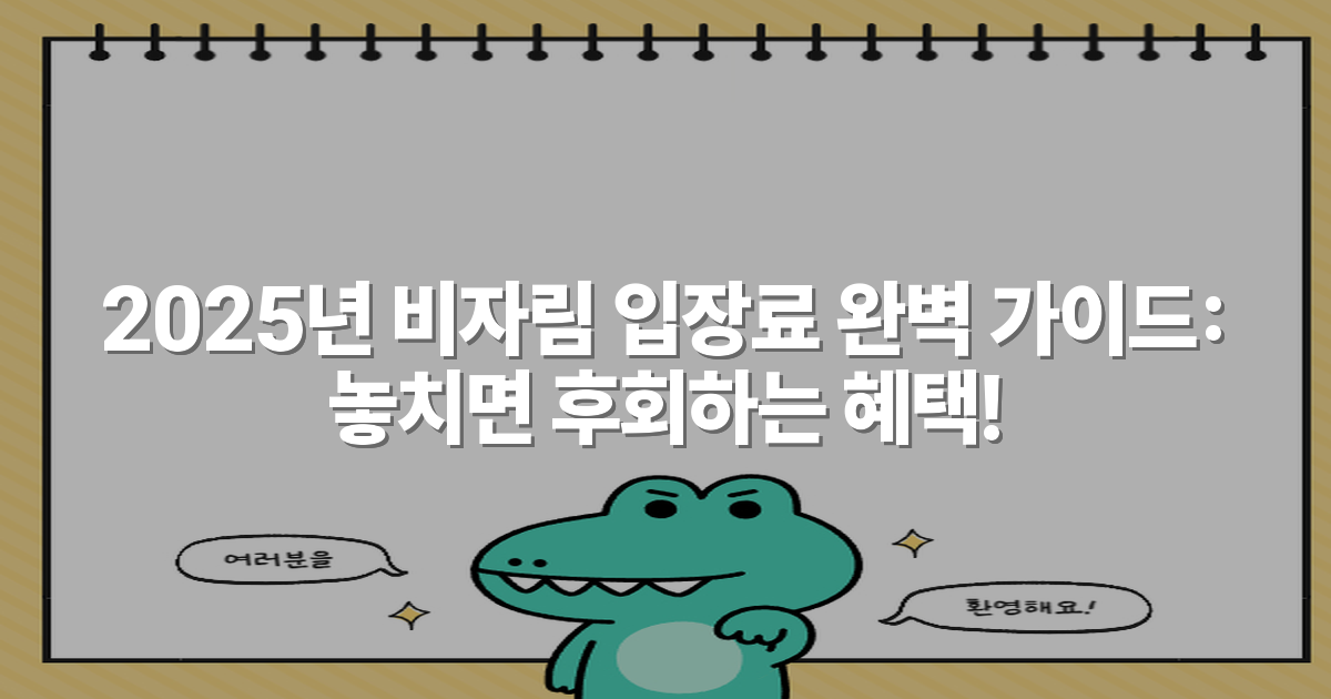 2025년 비자림 입장료 완벽 가이드: 놓치면 후회하는 혜택!