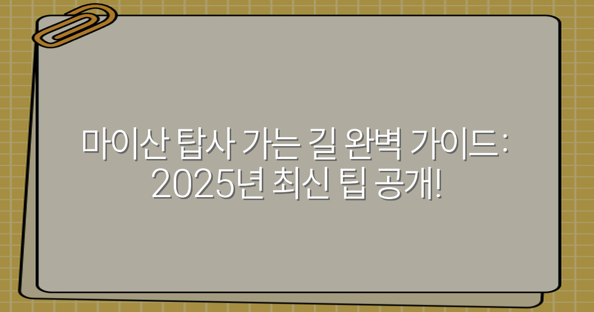 마이산 탑사 가는 길 완벽 가이드: 2025년 최신 팁 공개!