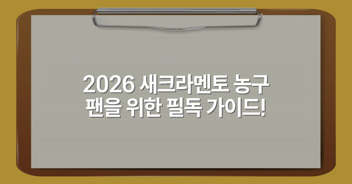 2026 새크라멘토 농구 팬을 위한 필독 가이드!
